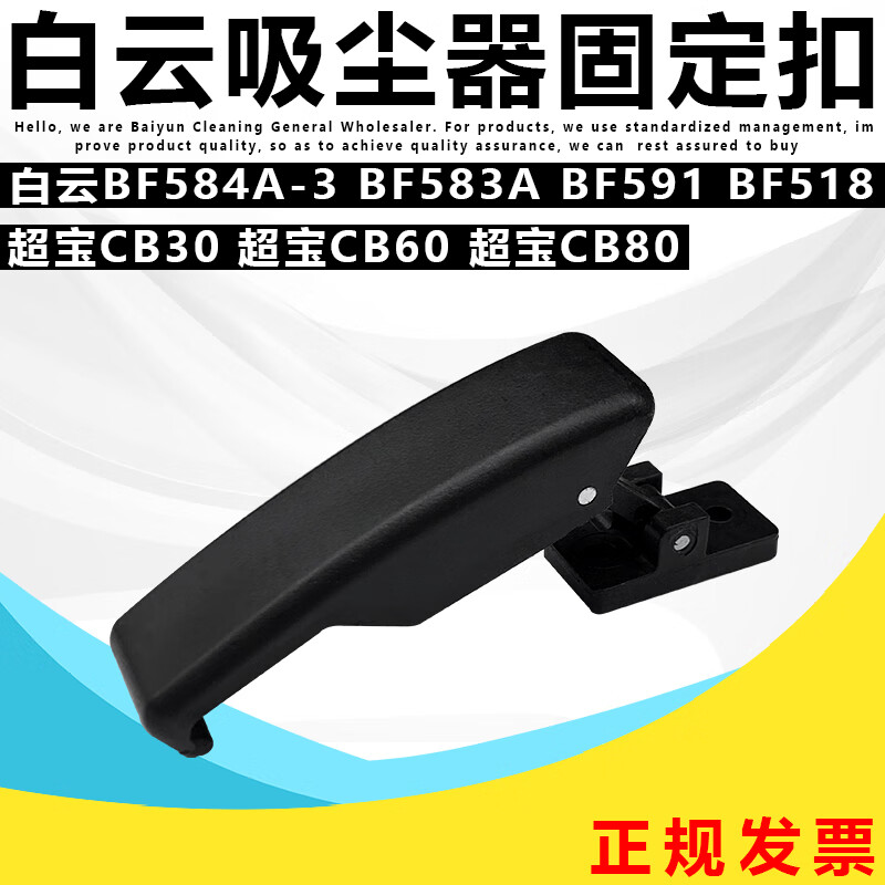 Suitable for Jieba Jiamei Chaobao vacuum cleaner plastic ear buckle barrel fixed buckle accessories collection BF584A-3CB Jieba barrel buckle