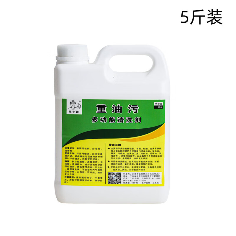 Non-washable oil stain cleaner, industrial oil stain cleaner, machine tool equipment, floor oil stain stains, hotel cleaning range hood degreaser, 1 barrel 5 catties, cost-effective, 24 hours delivery
