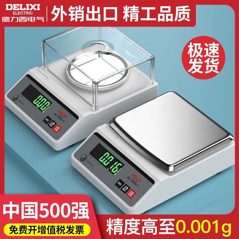 DELIXI ELECTRIC electronic balance scale laboratory high-precision gold jewelry scale precision milligram scale square plate 600g/0.01g
