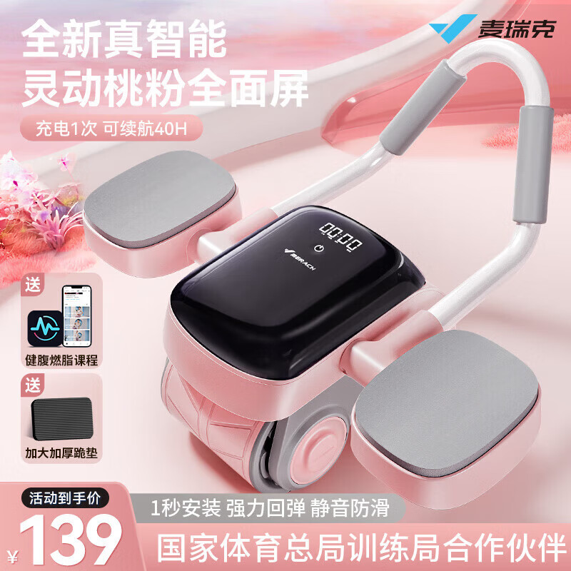 Merrick Abdominal Wheel Automatic Rebound Elbow Support Full Screen Fast Charging Abdominal Wheel Home Fitness Equipment Abdominal Slimming Magic Full Screen Smart Model + TypeC Fast Charging + Anti-Slip Kneeling Mat Pink