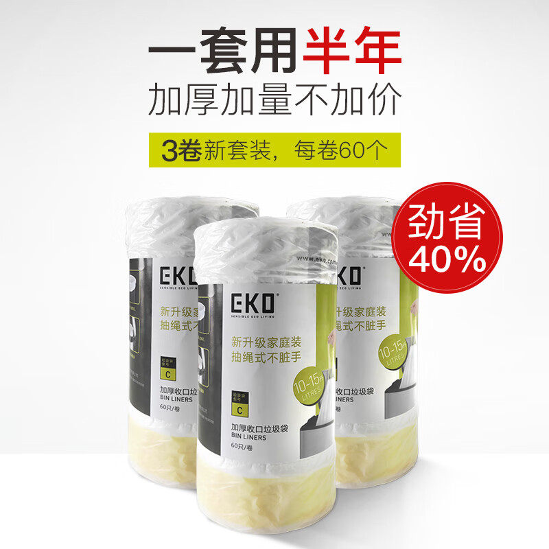 EKO garbage bag drawstring thickened white 45*50cm*180 pieces 1.5 filament single-sided household and commercial portable rope-free tear-free suitable for 10~15L