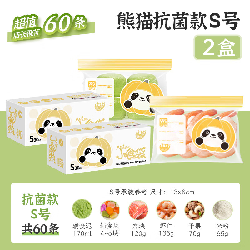 Yiyoujia sealed bag small size 60 pieces baby food supplement bag packaging bag mini fresh-keeping bag 8*13cm 2 boxes
