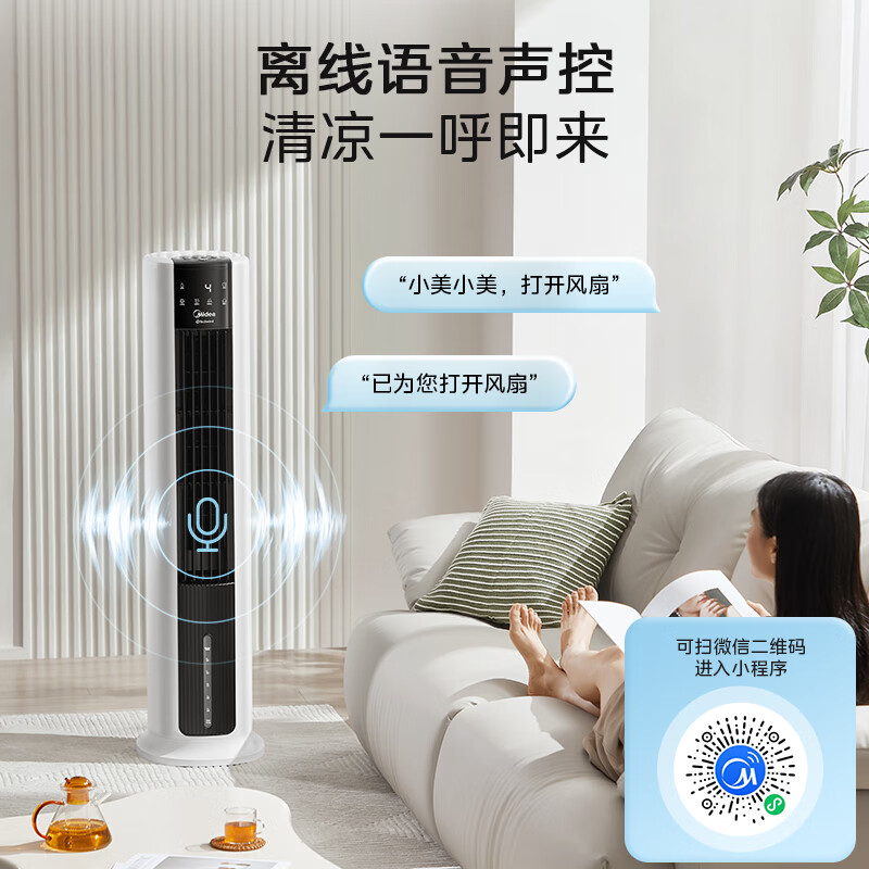 Midea flagship new product household air conditioning fan humidification cooling fan intelligent voice remote control bladeless fan floor-standing air cooler water-cooled tower fan refrigeration small air conditioner AAI12VR