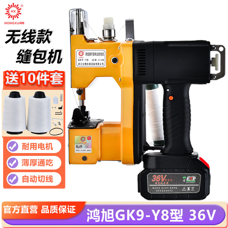Hongxu GK9-Y8 lithium battery bag sealing machine, wireless charging portable electric bag sewing machine, outdoor bag sealing machine, rice bag woven bag sealing machine, baling machine 36V