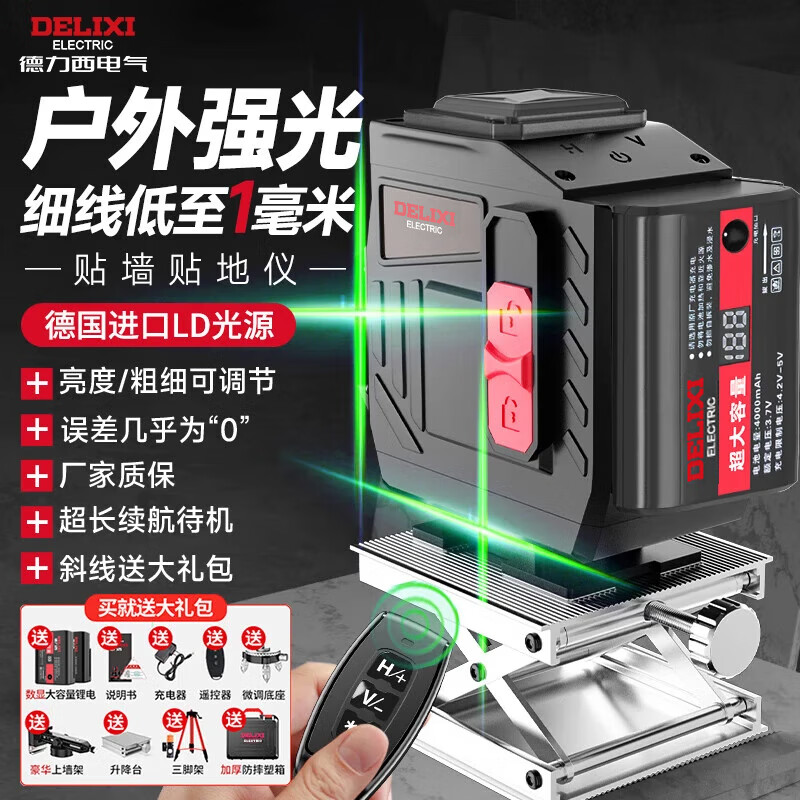 Delixi electrical level meter green light 12-line laser high-precision strong blue light thin line automatic line marking meter line casting meter level meter green light 12-line engineering grade-digital display dual power official standard