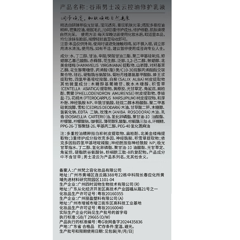 Guyu men's oil control lotion 60ml oil control, acne removal, light mark repair, moisturizing cosmetics