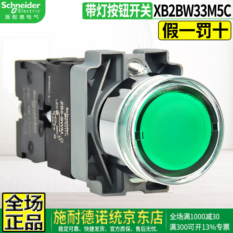 Original Schneider XB2BW illuminated button self-reset start stop switch color red yellow blue green white contact ZB2BE101 normally open 102 normally closed XB2-BW33M5C green 1 open 1 closed 220VAC