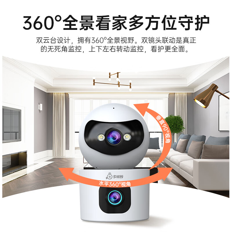 Multi-eyed whale dual-camera ultra-clear AI camera home high-definition monitor 360-degree no blind angle with night vision panoramic voice mobile phone remote rotation can talk indoor and outdoor home PTZ