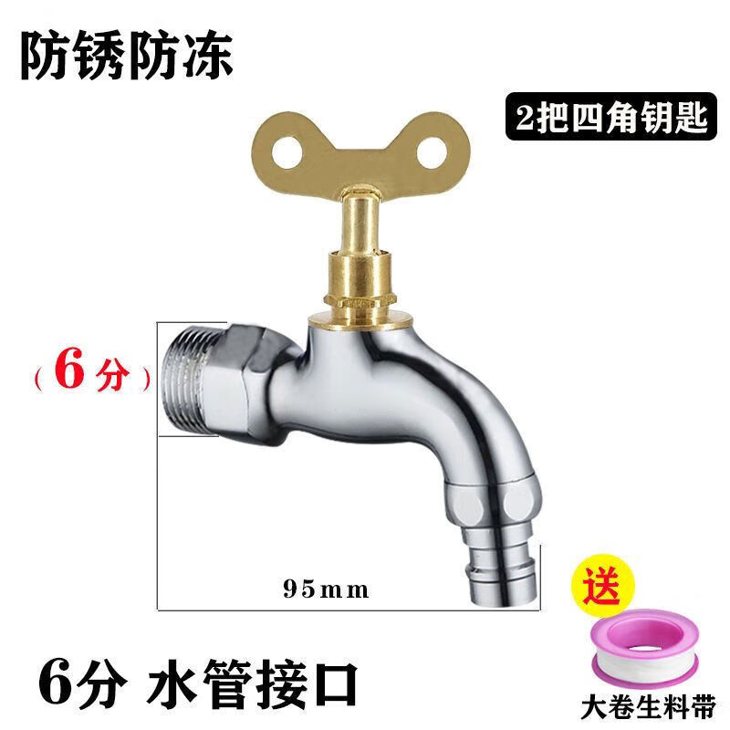 Jiumu Wangshijia all copper faucet with lock outdoor 46 points with key switch anti-theft washing machine extended outdoor tap faucet 4 points with lock sharp mouth 2 keys