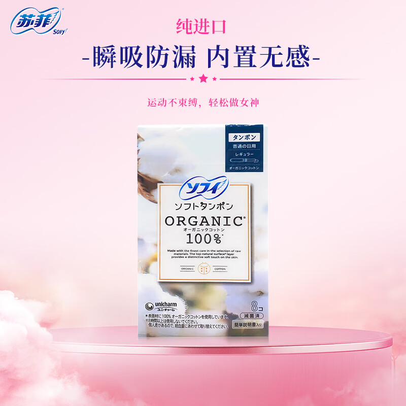 Sophie built-in tampon sanitary napkin ordinary size 8 pack long tube swab swimming aunt napkin novice trial