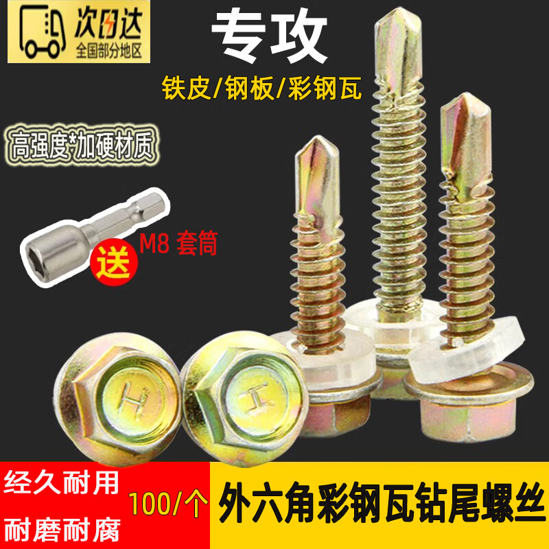 Jans external hexagonal drill tail screws, color steel tile dovetail screws, self-tapping self-drilling screws, tapping iron sheet steel plate, color steel tiles, M4.2*30, 100 pieces/pack, free M8 sleeve