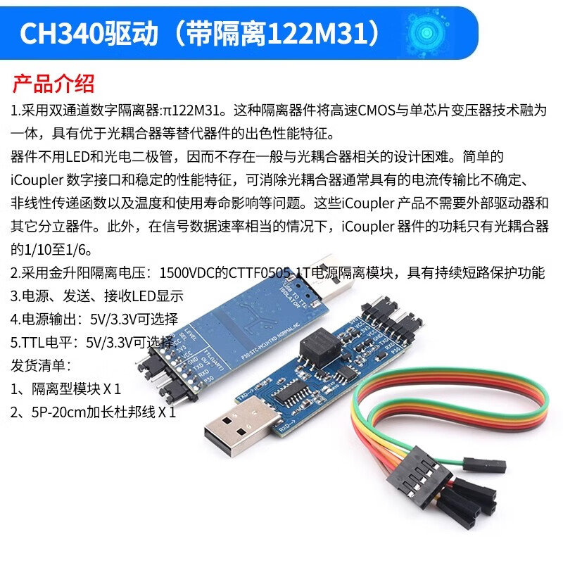 USB to TTL USB to serial port UART module FT232RL with voltage isolation-signal isolation CH340 driver (with isolation 122M31)