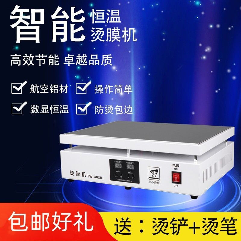 Tea gift box laminating machine, intelligent constant temperature laminating machine, ultra-thin laminating machine, small laminating machine, packaging box sealing machine, white.4030 without lid.TW