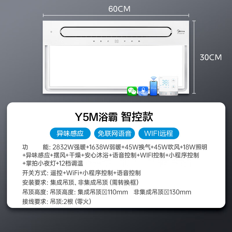 Midea smart bathroom heater Yunfan series warm air lighting exhaust integrated swing wind speed warm intelligent voice heater Y5M