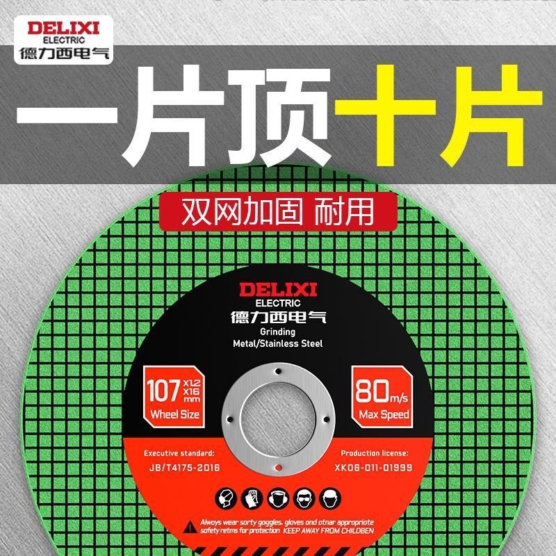 Delixi electrical angle grinder cutting blade steel bar stainless steel grinding wheel blade metal saw blade track grinding wheel sharpening durable resin industrial double network yellow 50 pieces