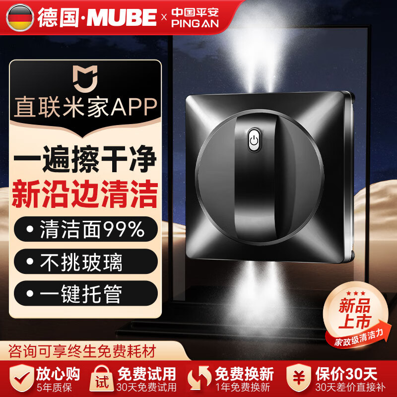 MUBE Germany Window Cleaning Robot 2025 New Professional High-rise Fully Automatic Home Window Electric Remote Control Atomized Water Spray Wet Scrubbing Glass Artifact Robot Flagship Pro Wet Wiping Four Sprays + Upgraded Sensing