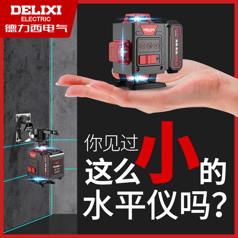 DELIXI 8-wire electronic Anping level green light high-precision mini infrared strong light laser wall and floor