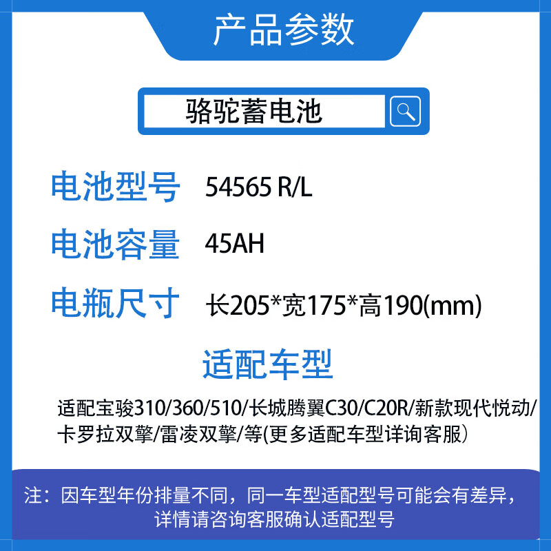 Camel battery 54565 is suitable for Baojun 310/360/510 BAIC EU5 BYD Qin/F0 car battery 45AH. Old battery needs to be recycled. 54565