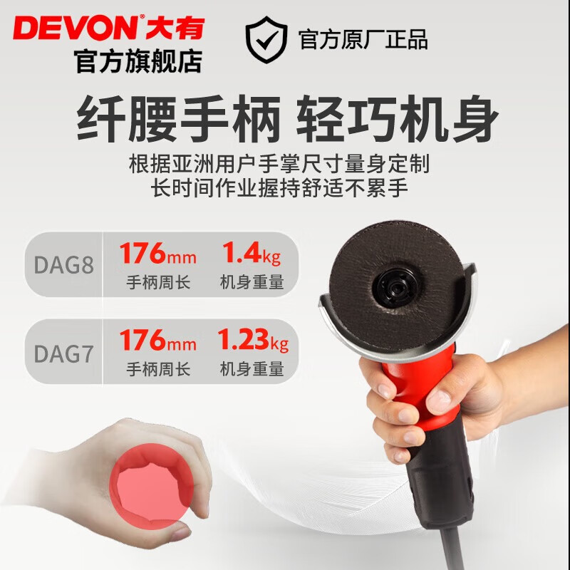 Devon industrial grade angle grinder DAG7 multi-function 100mm fine handle grinder grinder polisher cutting machine 710W side switch standard