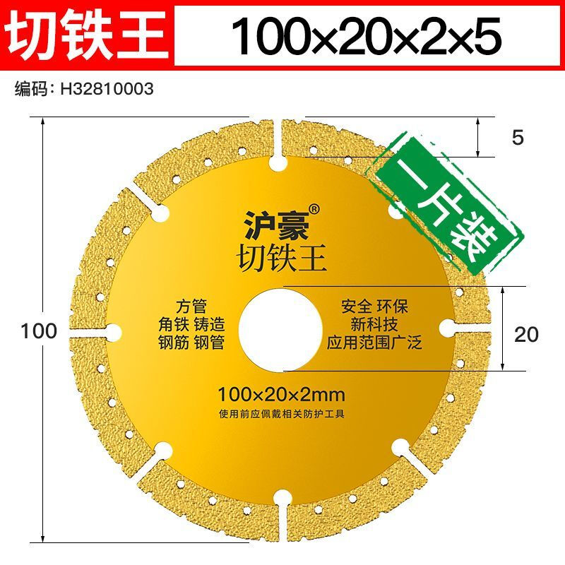 HUHAO angle grinder iron cutting king metal cutting blade stainless steel alloy cutting iron saw blade angle iron grinding wheel blade angle grinding disc 100*sand width 5mm 1 piece pack +16 reducing rings