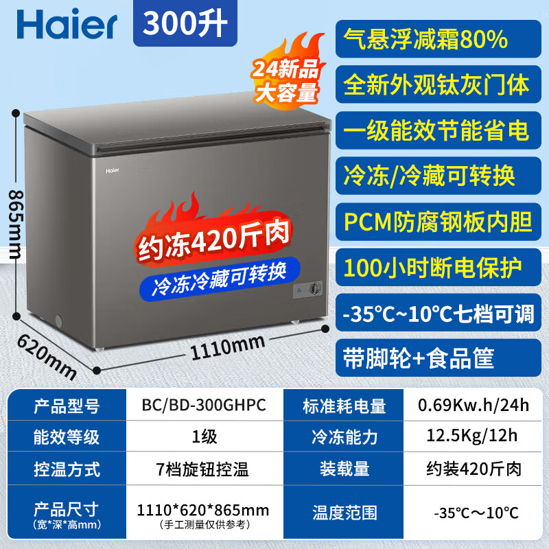 Haier Freezer No need to defrost Household and commercial large capacity full freezing and refrigeration dual-purpose new level energy efficiency Energy-saving cryogenic quick-freezing horizontal freezer 300 liters minus 35 no need to defrost丨Triple antibacterial 300L