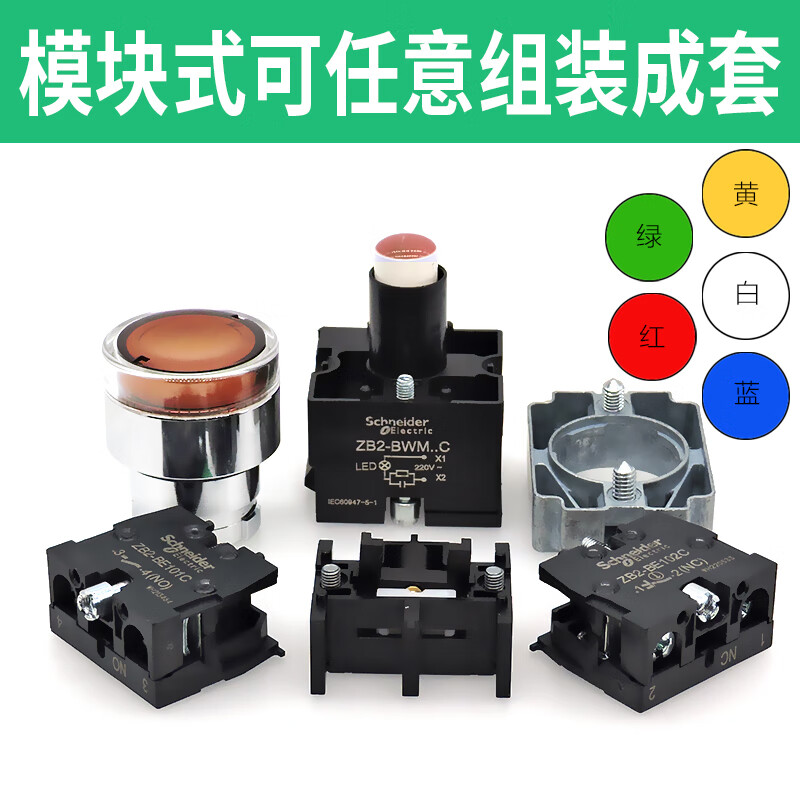 Original Schneider Electric XB2BW self-locking button switch with light, start and stop, red, yellow, blue, green and white colors, self-locking module needs to be installed ZB2BZ21C XB2-BW31B5C+ self-locking white 24V 1 open 1 closed