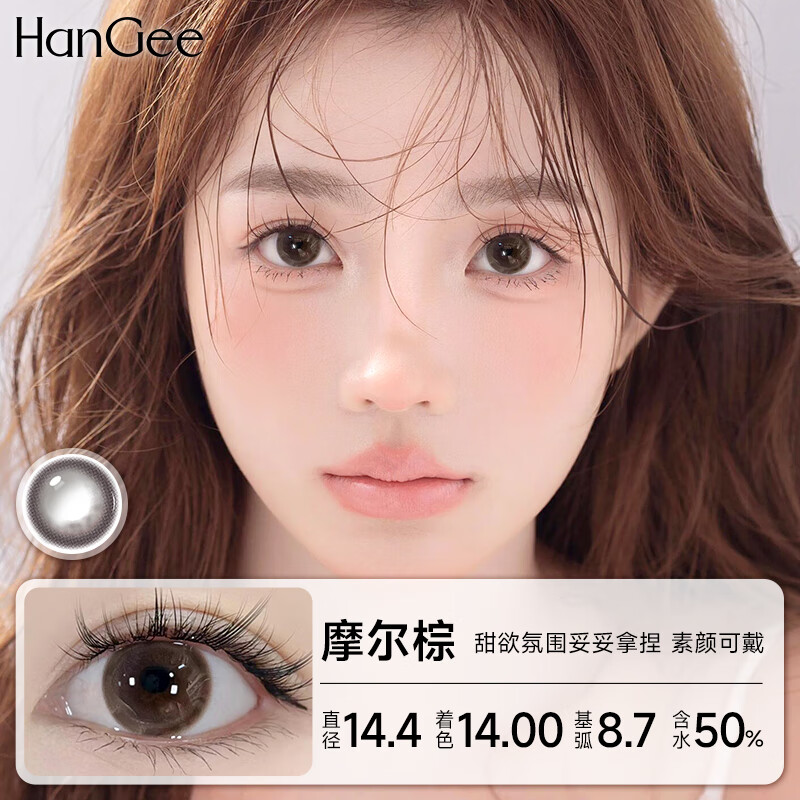 Han Jier's daily disposable 10 pieces of color contact lenses, size, diameter, brown, natural black, daily mixed blood, blue, gray, internet celebrity genuine eye, natural clear feeling, Moore's tri-color brown, 0 degree