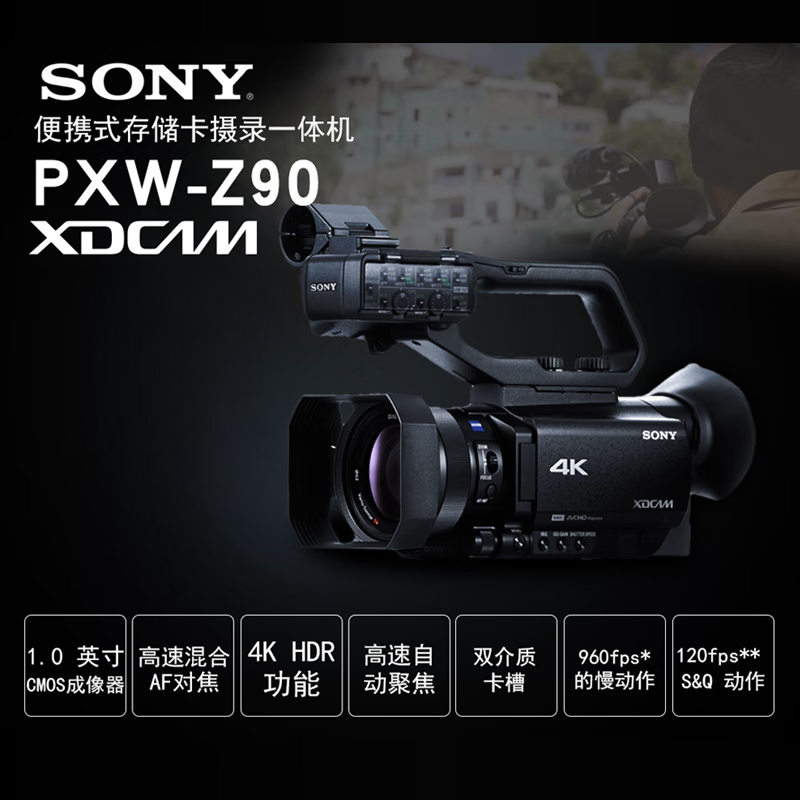 Sony (SONY) PXW-Z90V professional handheld camera 4K camcorder compact portable live broadcast camera Package 5 256G card + bag + backup power + tripod + gun microphone