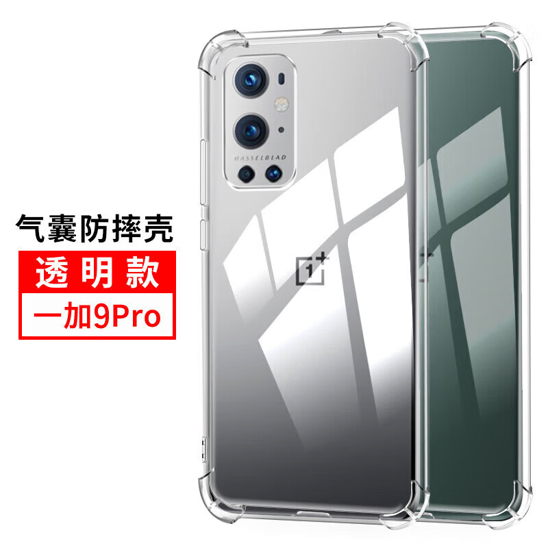 Shell film set suitable for OnePlus 9pro mobile phone case lens full package OnePlus 9 airbag shell HD film Airbag anti-fall shell + HD film set OnePlus 8 Pro airbag case + hydrogel film