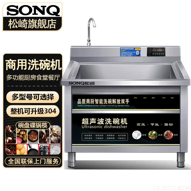 Matsuzaki Kyoshi dishwasher, commercial sonic dishwasher, dishwasher, fully automatic large-capacity crayfish cleaning machine, hotel kitchen large dishwasher, 0.6-meter single pool, basic no backplate, intelligent timer to prevent dry burning