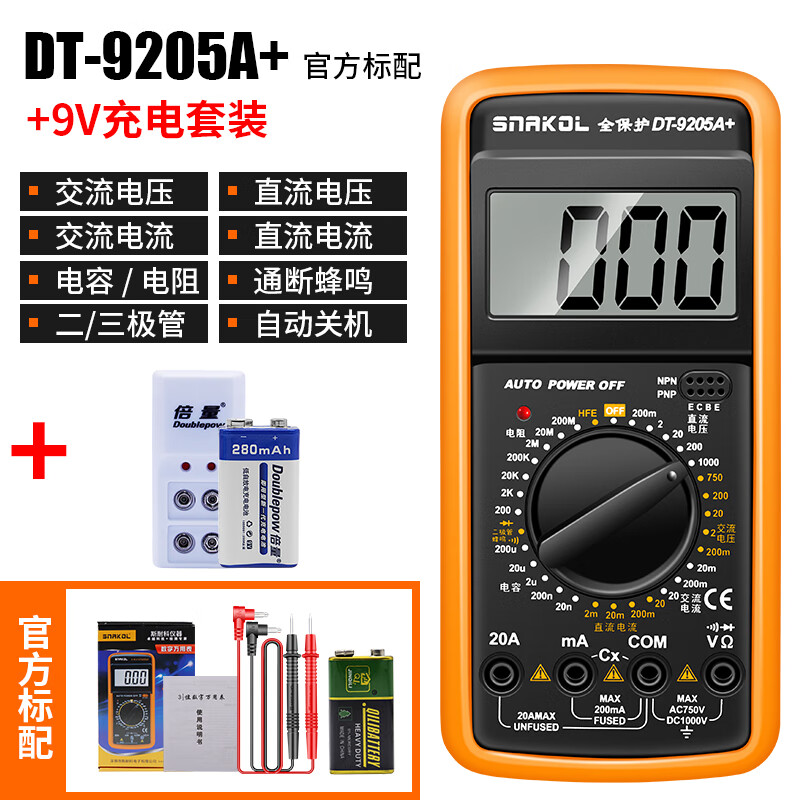 Snake DT9205A high-precision anti-burn digital multimeter electrician maintenance multi-function smart multimeter AC and DC DT9205A+ standard delivery 9V charging package