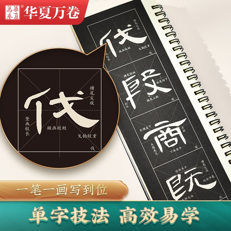 Huaxia Wanjuan Brush Stele Copybook, Han Li Cao Quan Stele Beginner's Enlarged Version Character Card, Adult Beginner's Hobby Beginner's Original Copying, Soft Pen and Hard Pen Copying, 50 Daily Lesson Papers