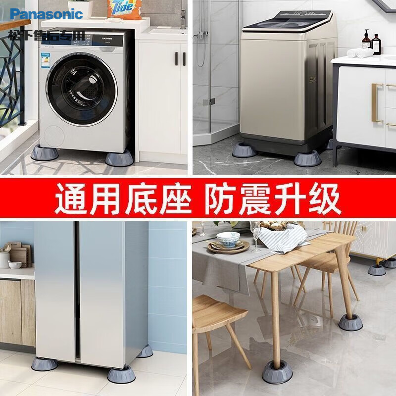 Panasonic washing machine base universal fixed tripod mat bracket fully automatic drum heightening bracket anti-slip anti-shock foot pads universal washing machine foot pads shock-absorbing and durable 4 pieces for home refrigerators, washing machines, etc. /