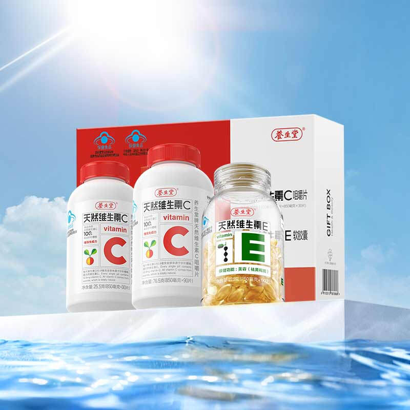 Yangshengtang natural vitamins VE90+VC120 gift box ready for gift giving Vitamin E removes chloasma Vitamin C enhances immunity