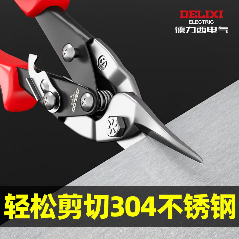 Delixi Electric iron scissors industrial keel aviation aluminum buckle plate curved mouth stainless steel light steel wire special large scissors desktop aviation scissors straight head 10