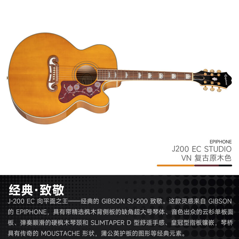 Epiphone Yi Pu Feng J-200EC Studio VN retro wood color folk electric box acoustic guitar domestically produced with bag