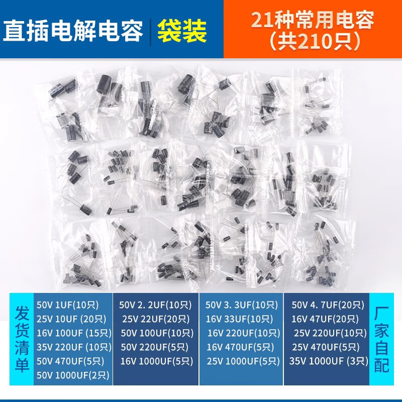 Direct plug aluminum electrolytic capacitor components 10/16/25v/35/50V/100/220/470/1000/2200uF electrolytic capacitor pack 1uf-1000uf 21 types 210 pieces in total