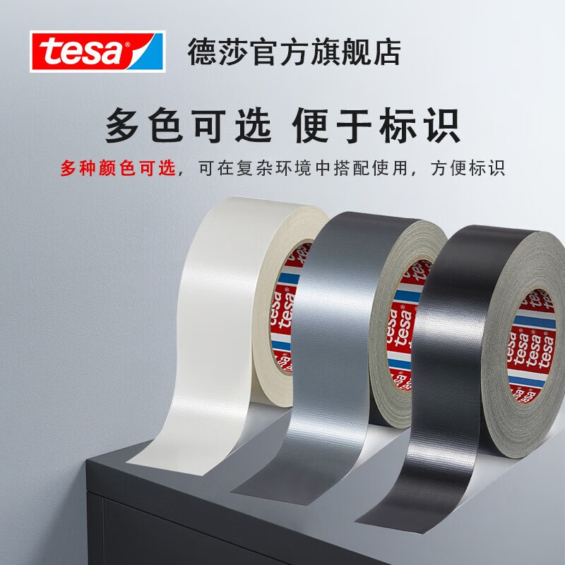 Tesa cloth tape, window windproof tape, carpet fixing, traceless tape, hand-tearable film and television tape/pipe tent repair strong glue 4687 black 25m*48mm