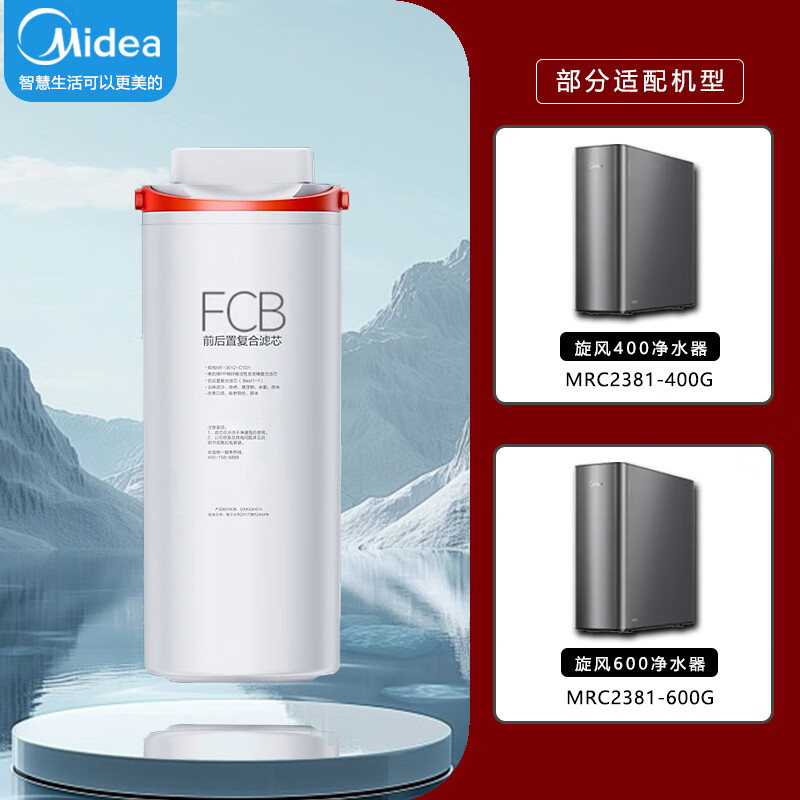 Midea cyclone water purification machine MRC2381-400G/600G original FCB composite filter RO reverse osmosis FCB