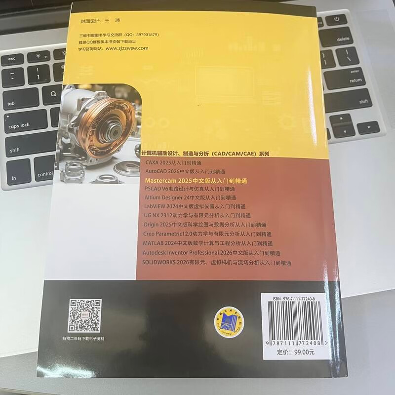 Mastercam 2025 Chinese version from entry to mastery