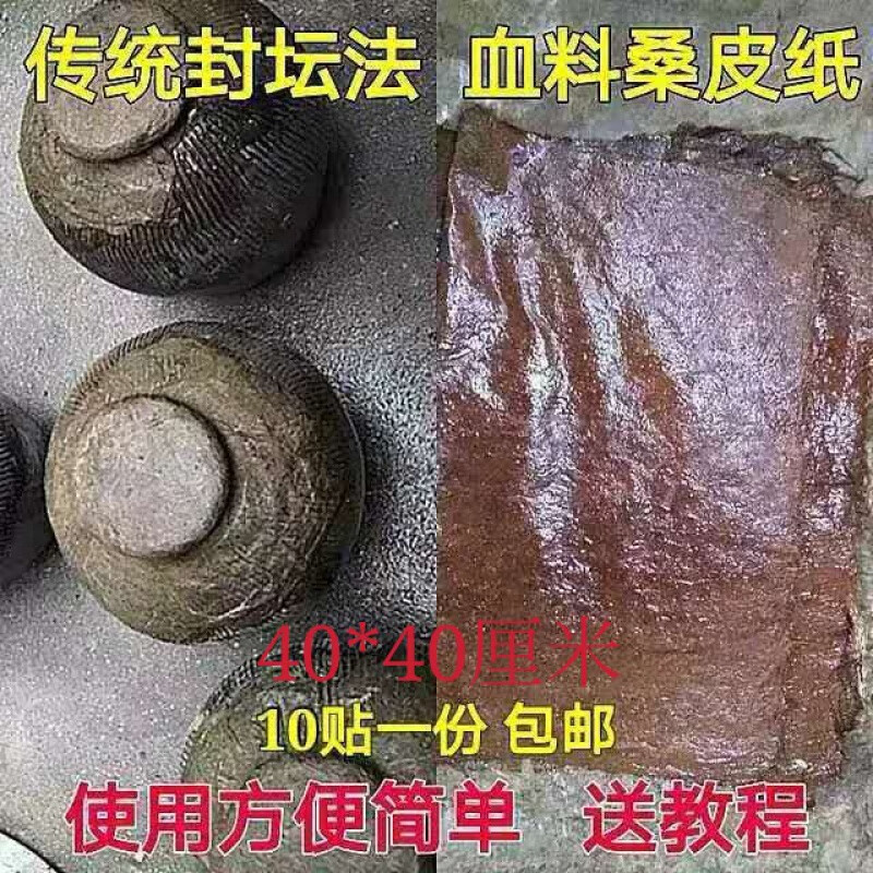Youguan retro handmade 40*40cm 10-stick sealing large wine jar mouth special blood paper ancient method handmade jar sealing pig blood mulberry