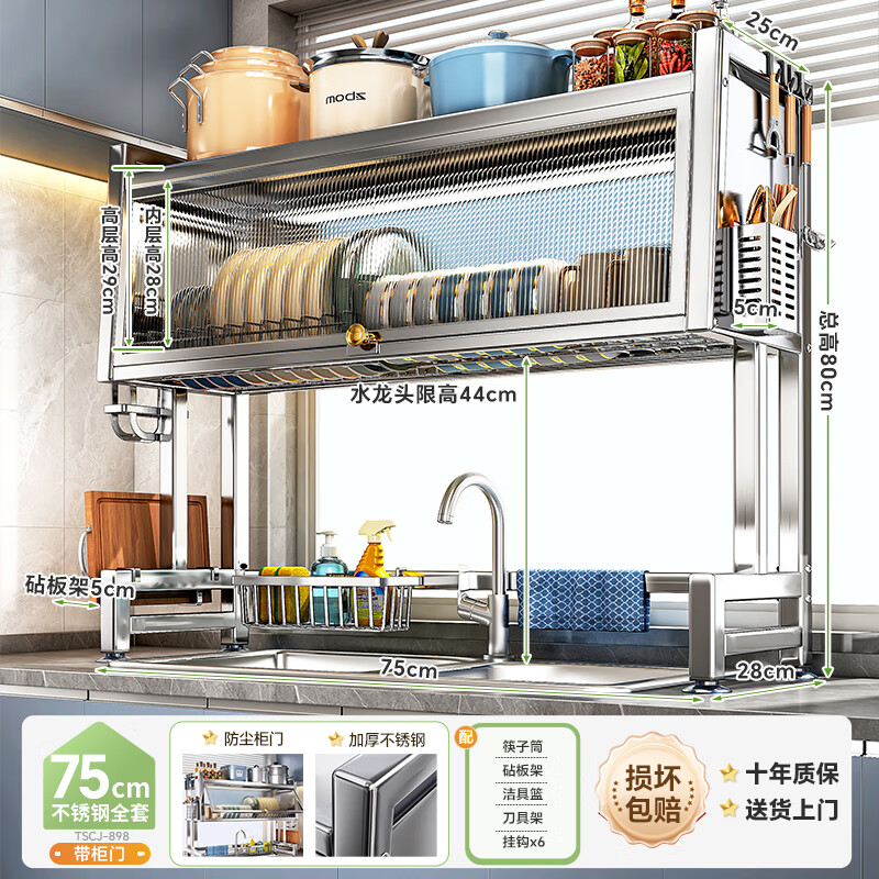 Shuaishi kitchen rack stainless steel sink rack dish storage rack sink dishwashing rack drain rack with cabinet door 75 long