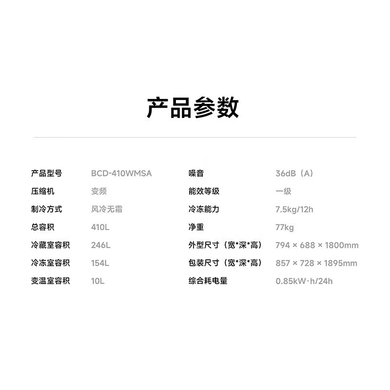 Mijia Xiaomi Refrigerator 410L Cross-Hold Doors Giant Starry Sky Rock Panel Silver Ion Antibacterial Odor Purification Dual Frequency Conversion Level 1 Energy Efficiency BCD-410WMSA Mijia Refrigerator Cross-Hold Doors 410L