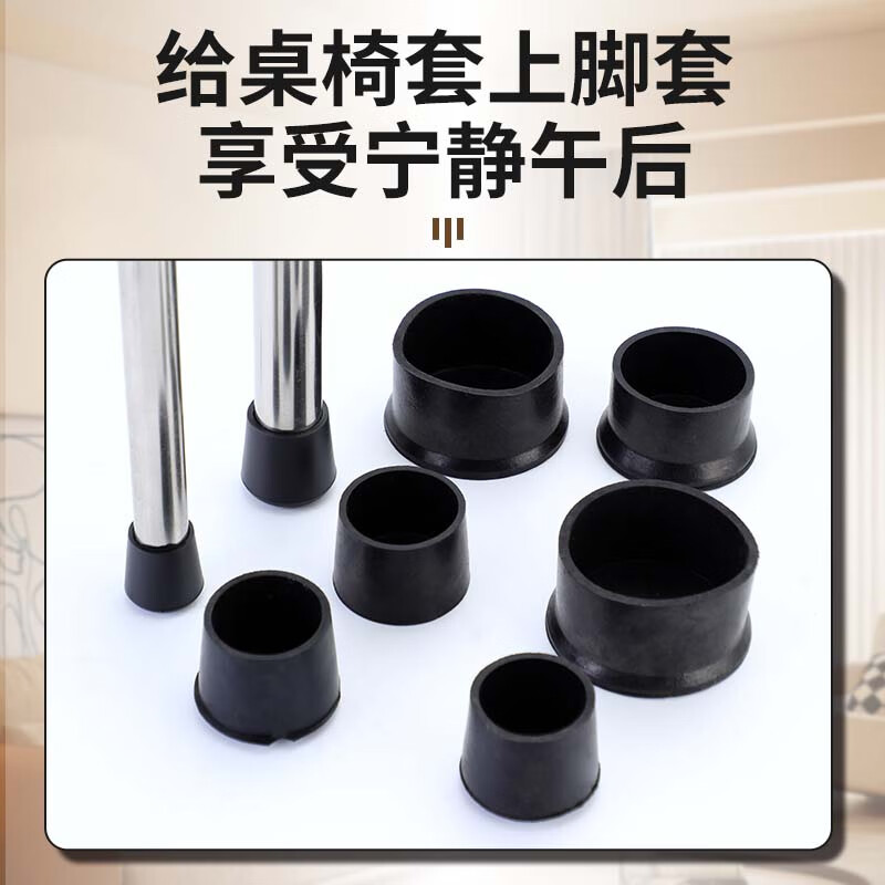 Miaopule iron chair leg covers thickened rubber iron stool foot covers chair foot pads silent anti-slip leg covers floor protective cover round black extra thick 10 mm 4 pieces