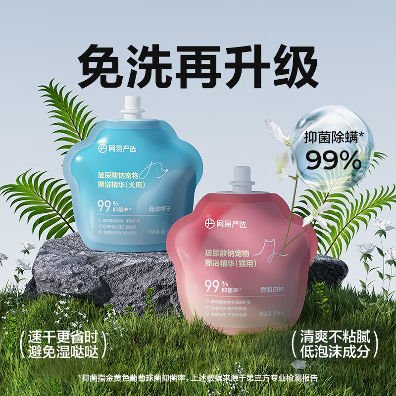 NetEase Selected Pet Shower Gel Cat No-Rinse Shower Gel Cat Hyaluronic Acid Bath Essence Set*2
