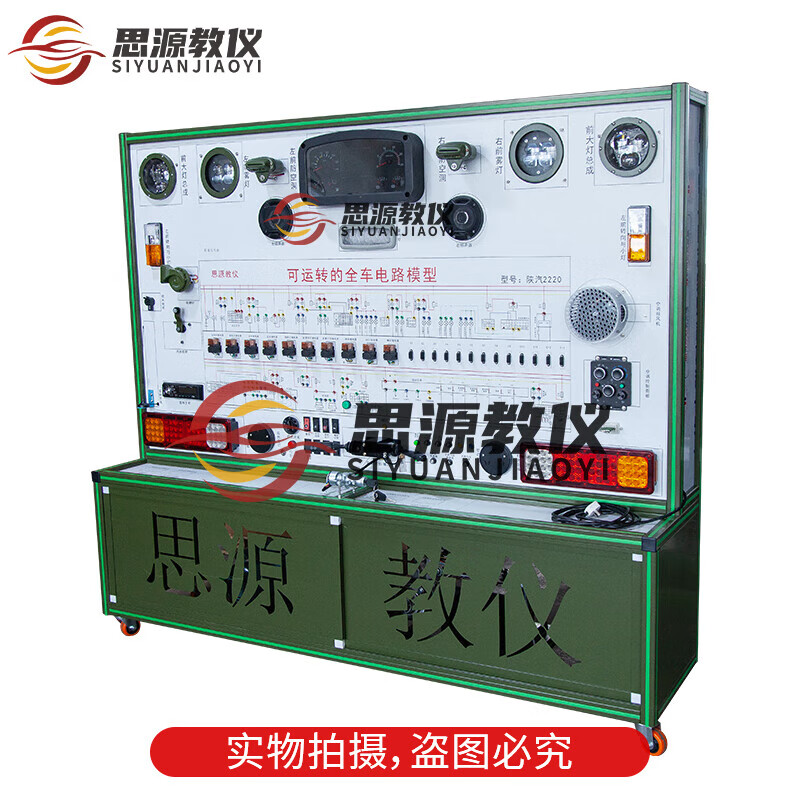 Siyuan Teaching Instrument Shaanxi Automobile SX2220 High Mobility Vehicle Full Vehicle Electrical Training Station Operable Full Vehicle Circuit Model Teaching Board