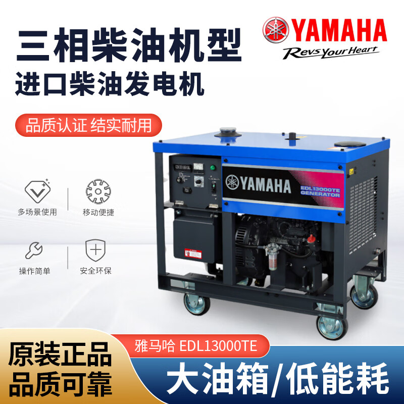 Yamaha EDL13000TE diesel generator three-phase/single-phase diesel model rated 10kw maximum output 11.0KVA EDL13000TE diesel generator
