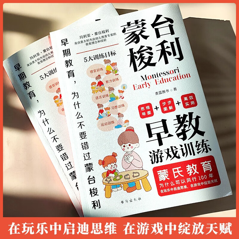 Montessori Early Education Game Training Mind Map Genuine Book Douyin Same Style Read Montessori Education 0-3-6 Years Old Early Education Book to Cultivate Baby Concentration Intellectual Development Family Education Enlightenment Cognitive Parenting Books