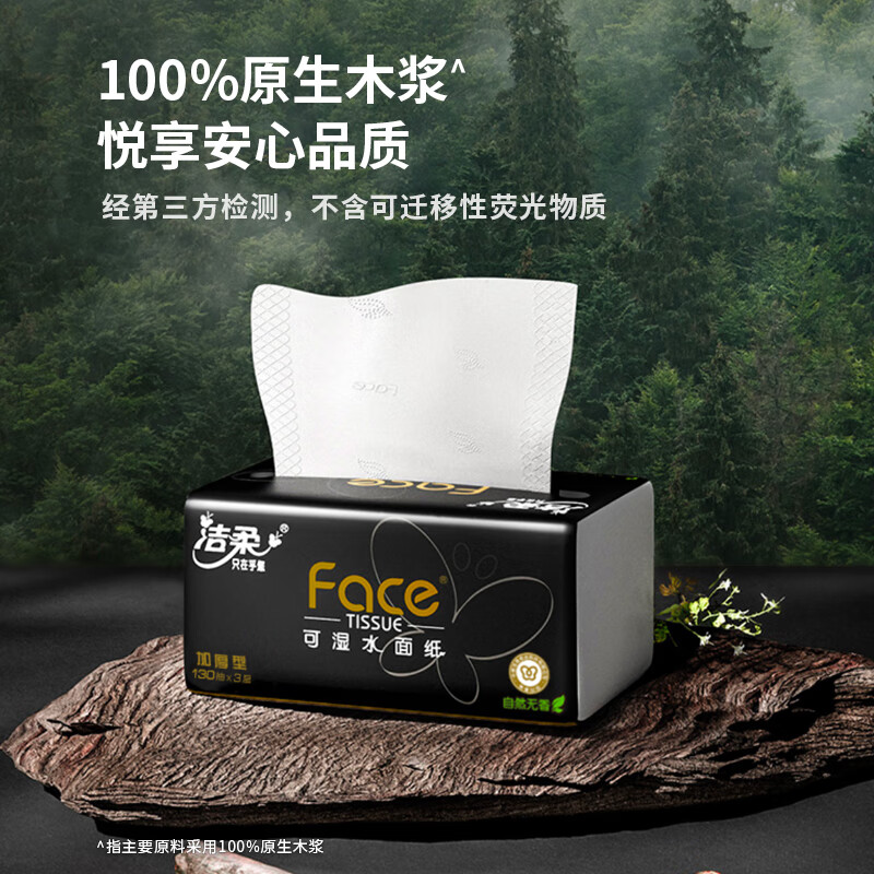 Jierou tissue paper, black face 3 layers, 130 sheets*18 packs, unscented, wettable tissue paper, full box of tissue paper, popular products