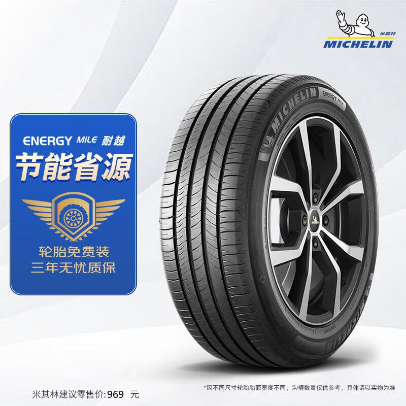 MICHELIN car tire 235/50R17 96W ENERGY MILE suitable for Mondeo/MKZ